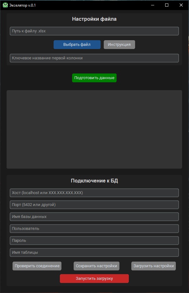 Перенос данных из отчетов 1С в PostgreSQL в два клика - 5