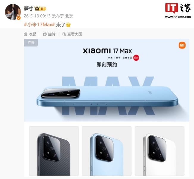 Большой экран, камера Leica 200 Мп и 8000 мАч. Xiaomi 17 Max анонсирован официально - 2 Большой экран, камера Leica 200 Мп и 8000 мАч. Xiaomi 17 Max анонсирован официально - 2