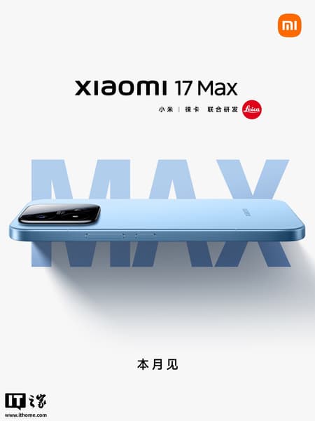 Большой экран, камера Leica 200 Мп и 8000 мАч. Xiaomi 17 Max анонсирован официально - 1