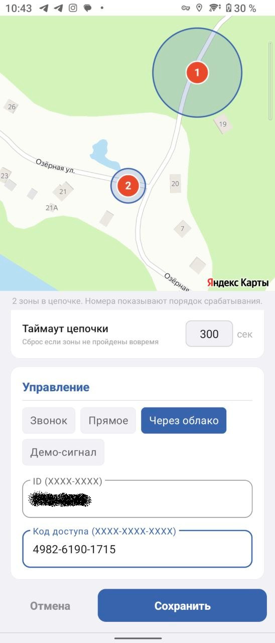 Настройка облачного подключения в приложении