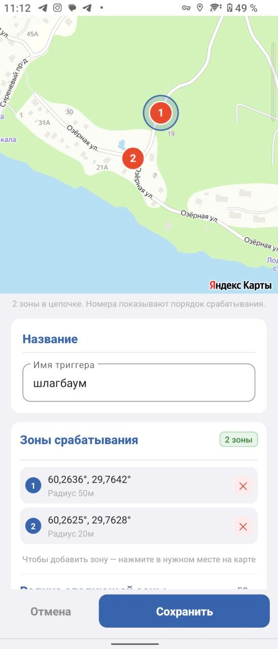 Настройка триггера