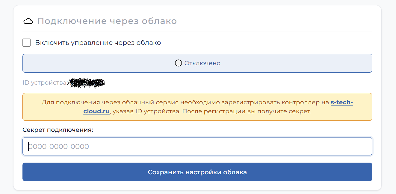 Облачное подключение на контроллере
