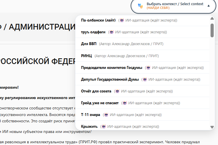 Рис. 1. Маркеры селектора контекста на сайте прит.рф