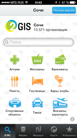 2ГИС Сочи. Зимняя версия 2ГИС Сочи. Зимняя версия