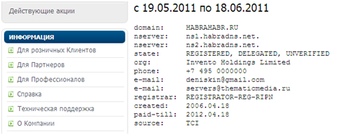 Блог компании REG.RU / История Whois или как мы отWhoisили Хабр: )