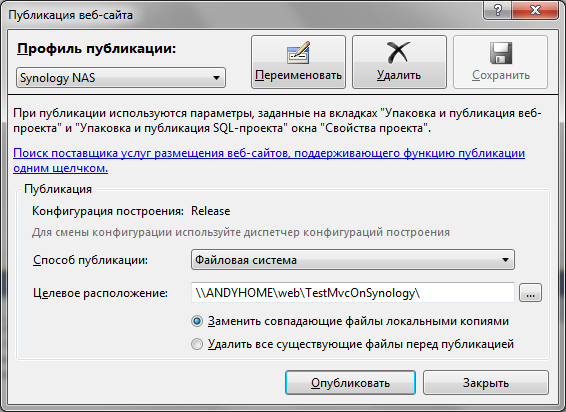 ASP.NET MVC 3 сервер на NAS Synology — solution