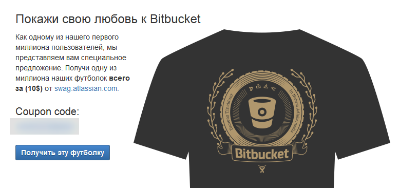 Bitbucket выпустил лимитированную серию брендированных футболок