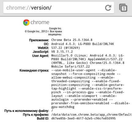 Chrome Beta доступен в Google Play