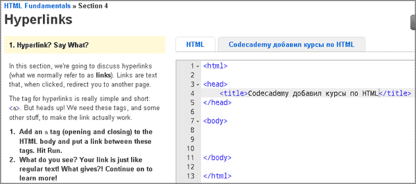 Codecademy добавил курсы по HTML и CSS
