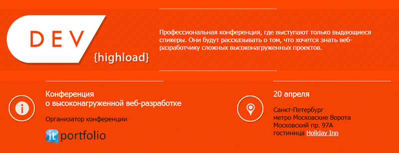 DEV {highload} — конференция о Highload веб разработке DEV {highload} — конференция о Highload веб разработке