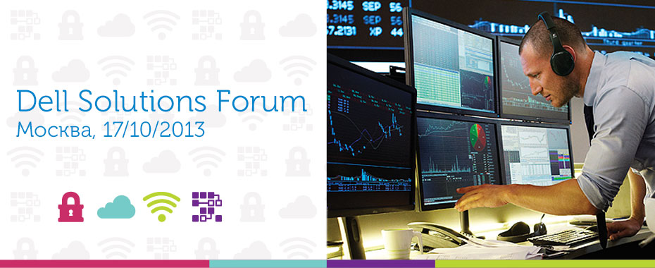 Dell Solutions Forum 2013: осталось 10 дней!