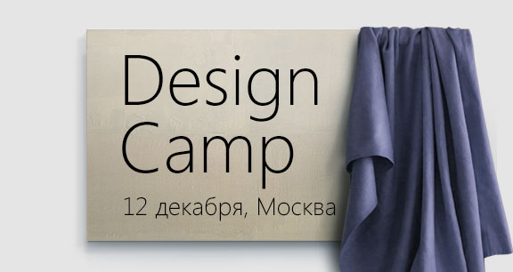 Design Camp — обновление программы и мини конкурс для Хабра