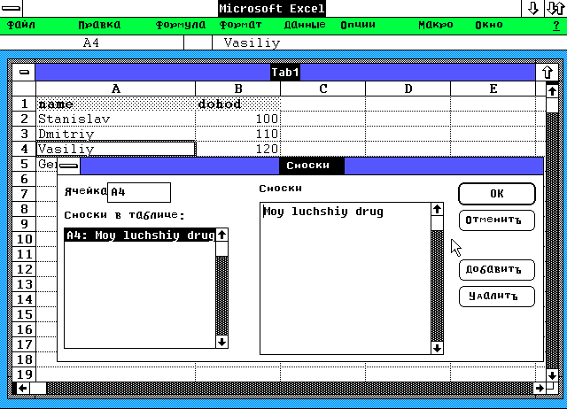 Excel для Windows 2.x по русски