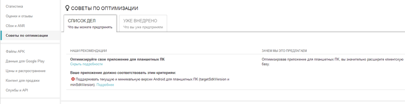 Google Play Developer Console: новый функционал – новые проблемы