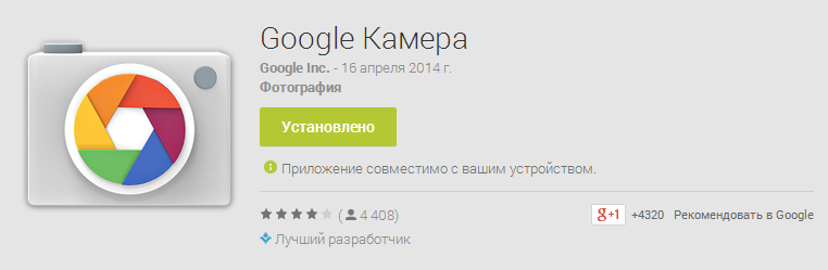 Google представил новое приложение «Камера»