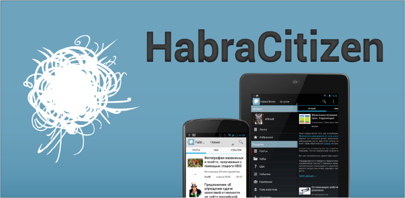 HabraCitizen — новое android приложение для Хабрахабра с темной темой и свайп навигацией