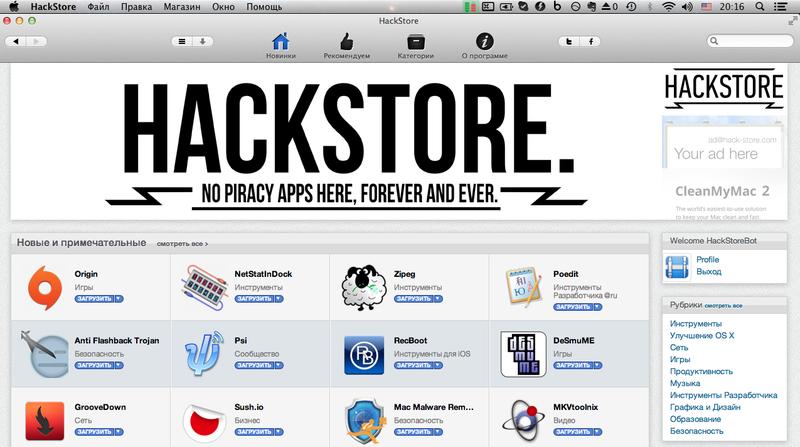 HackStore — Альтернативный магазин приложений для Mac OS