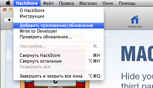 HackStore — Альтернативный магазин приложений для Mac OS