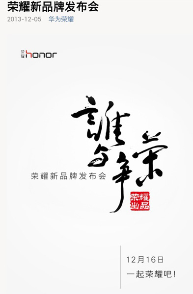 Huawei Honor 4 будет представлен 16 декабря