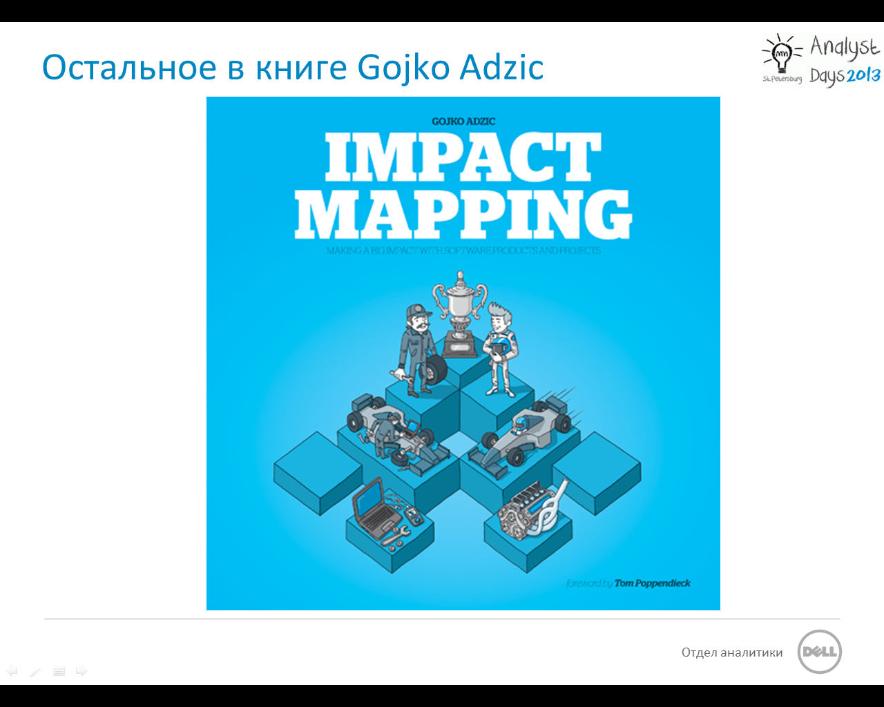 Impact Mapping — как dev команде перестать делать то, что требуют, и начать делать то, что нужно?