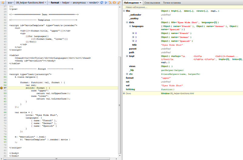 JsRender: Новое поколение jQuery Templates JsRender: Новое поколение jQuery Templates