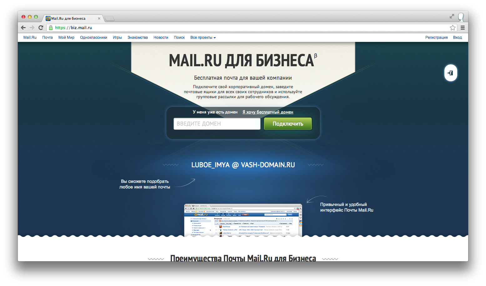 Mail.Ru для бизнеса: как все устроено