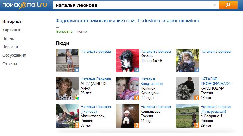 Mail.ru, как и "Яндекс", научился искать людей