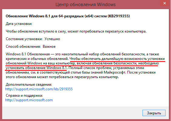 Microsoft: KB2919355 обязательно для Windows 8.1