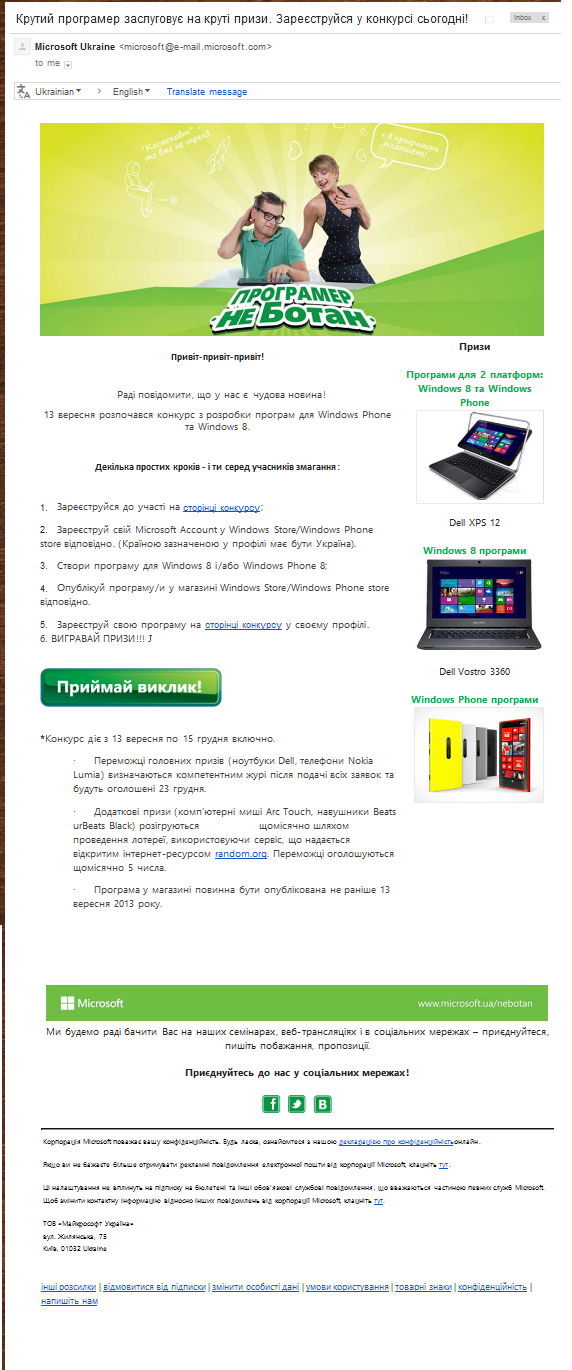 Microsoft Ukraine. Конкурс приложений Windows Phone и Windows 8