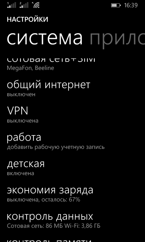 Nokia Lumia 630 Dual Sim протестировано на себе