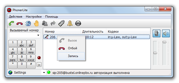 Phonerlite — лучший бесплатный SIP клиент для Windows