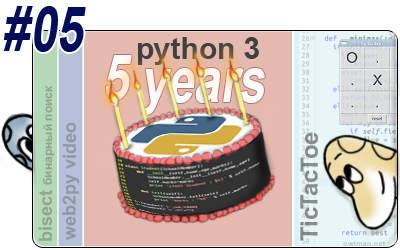 Python digest #5. Новости, интересные проекты, статьи и интервью [29 ноября 2013 — 6 декабря 2013]