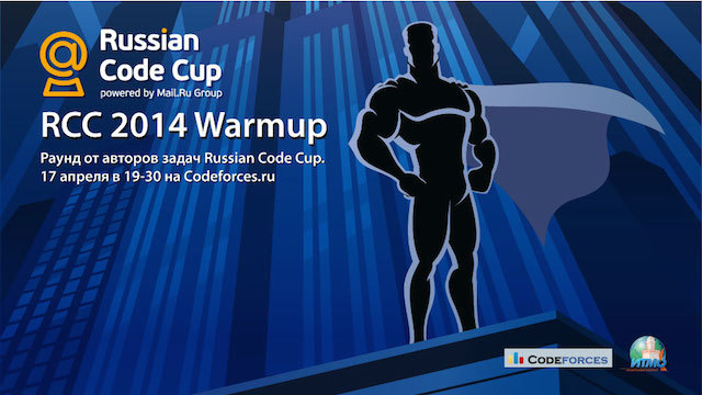 RCC 2014 Warmup: проверка боем для спортивных программистов