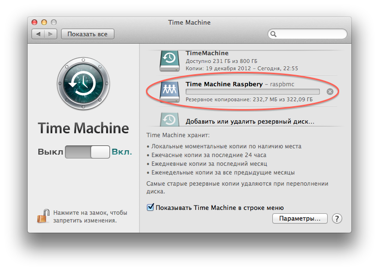 Raspberry Pi в качестве Time Capsule для Mac OS