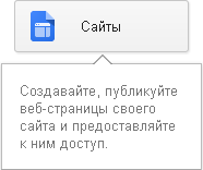 SaaS Конструкторы сайтов. Google