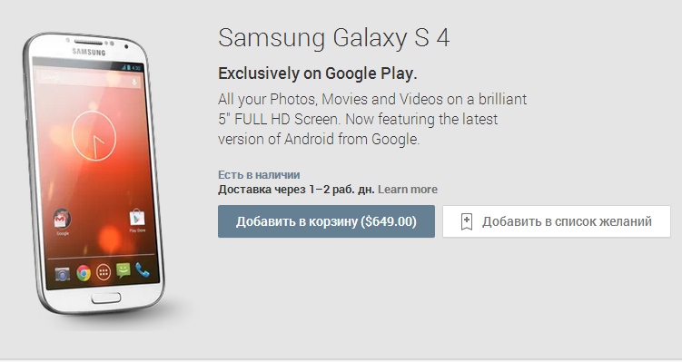 Samsung S4 Google Edition (GT I9505G) — обзор и покупка