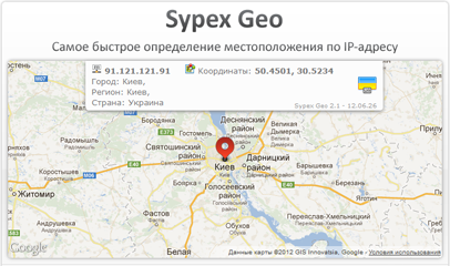 Sypex Geo — быстрое определение города по IP