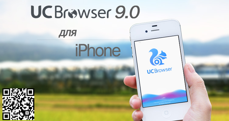 UC Browser 9.0 для IPhone или еще один способ обхитрить itunes