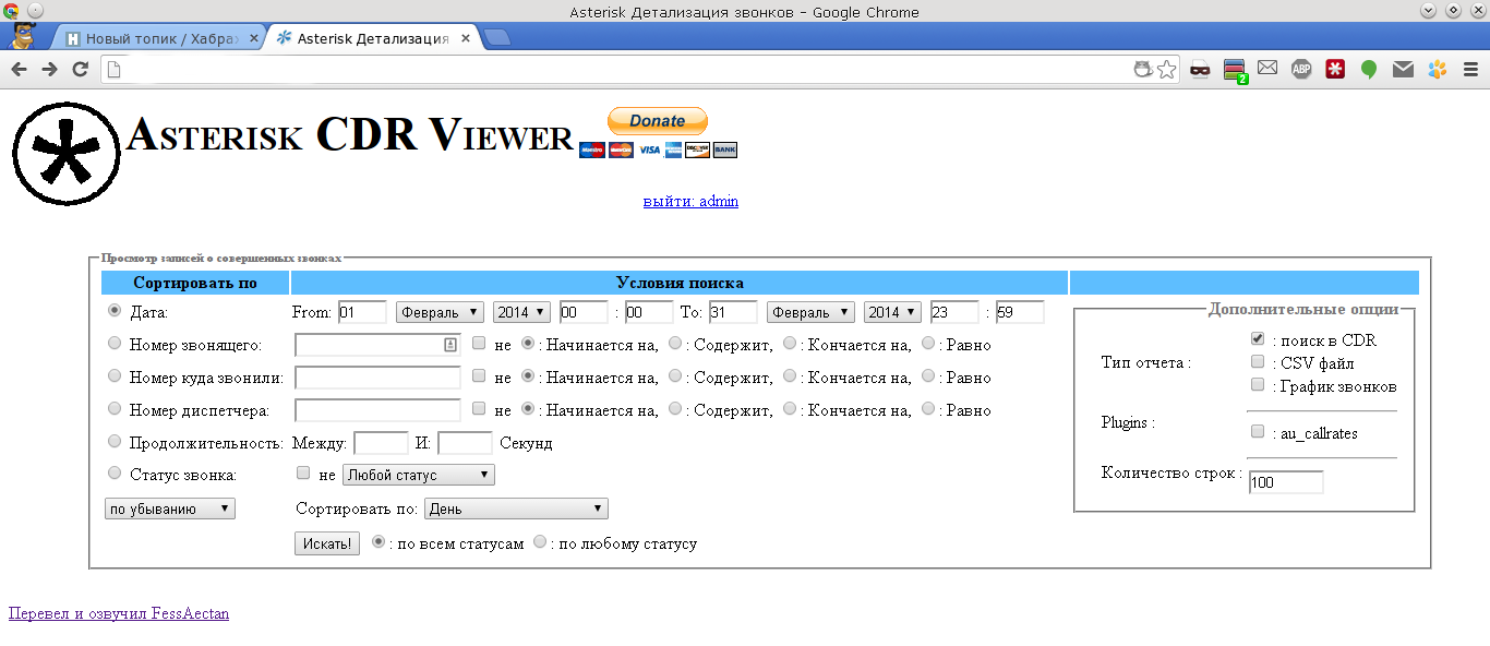 Web интерфейс прослушивания записей звонков Asterisk