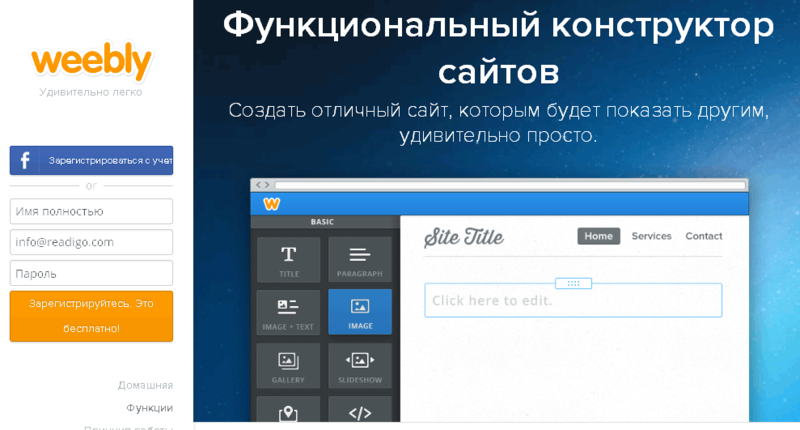 Weebly онлайн Конструктор сайтов