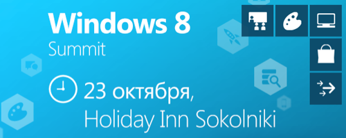 Windows 8 Summit — первая партнерская конференция по Windows 8