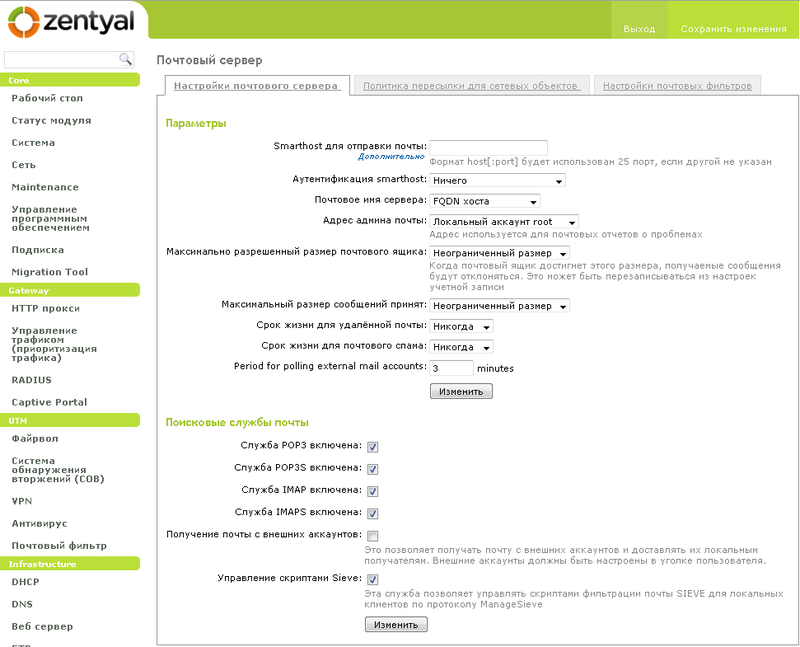 Zentyal — сервер all in one для SMB
