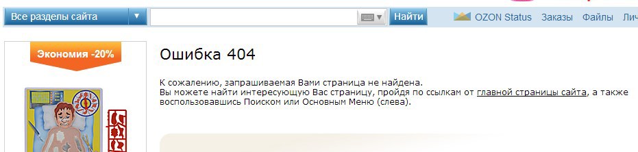 Анализ страниц 404 й ошибки топовых магазинов Рунета