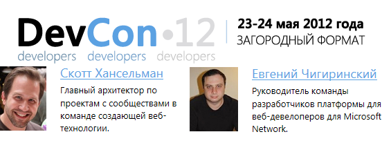 Анонсирован веб трек конференции DevCon12