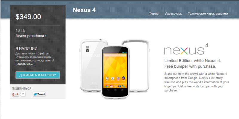 Белый LG Nexus 4 появился в Google Play