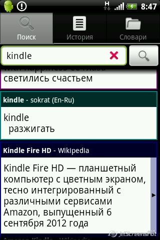Бесплатные словари для Android