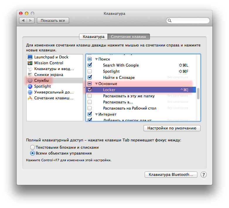Блокировка экрана в Mac OS X