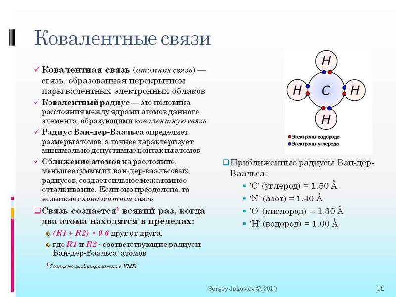 Часть №2. Введение в биовычисления по сворачиванию. Мат. критерии