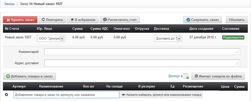 Что должен уметь личный кабинет оптовой компании в 2013 году? Что должен уметь личный кабинет оптовой компании в 2013 году?