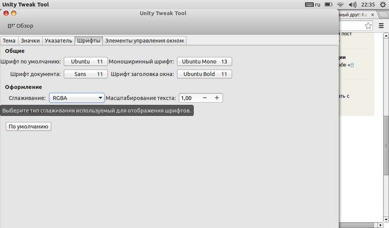 Что умеет Unity Tweak Tool